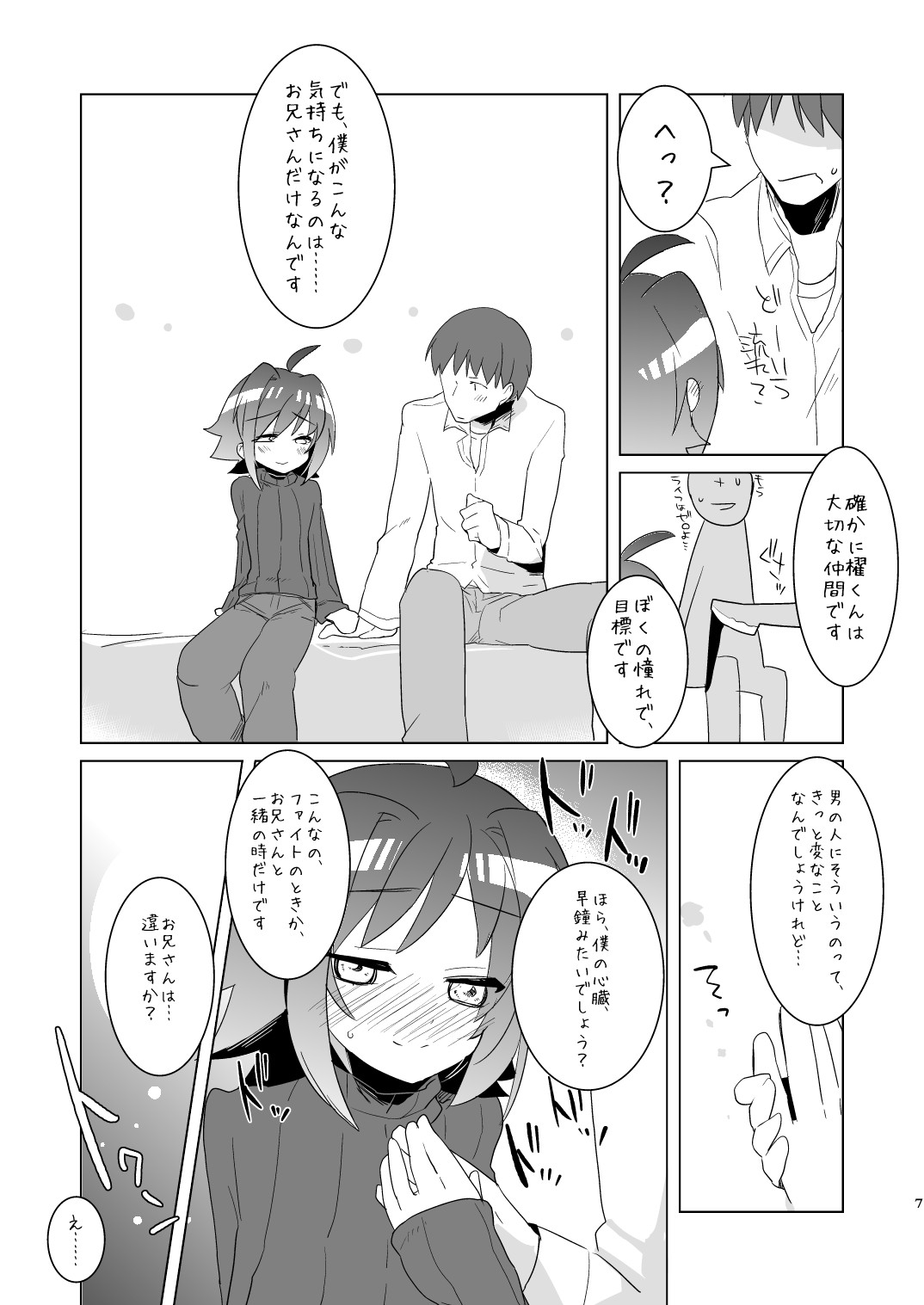 [Aimaitei (Aimaitei Umami)] Kimi ga Koibito (Cardfight!! Vanguard) [Digital] page 7 full