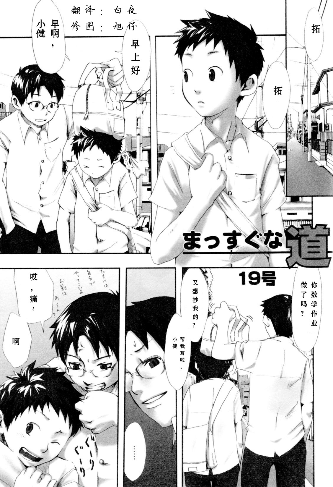[Tsukumo Gou] Sentimental na Toki [Chinese] page 15 full