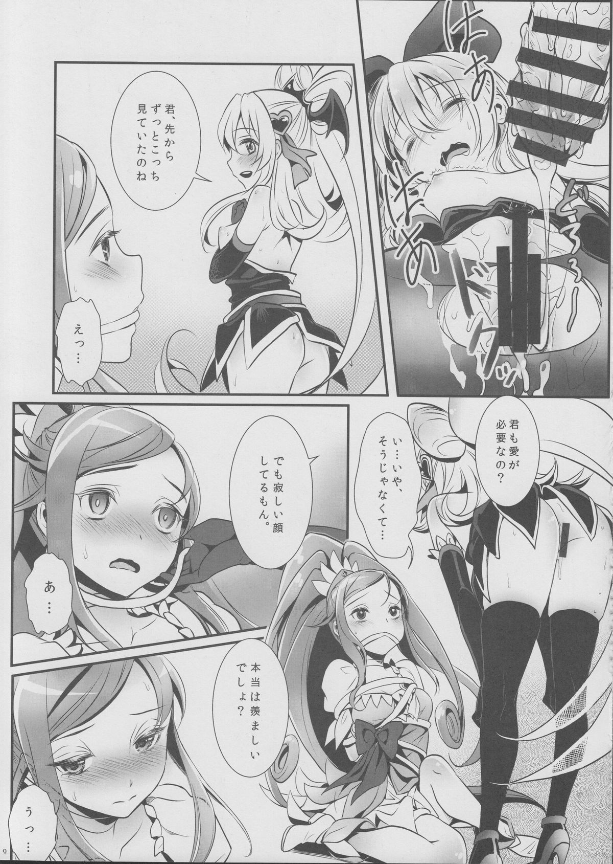 (C85) [Soramimi (Mytyl)] Jikochu- demo Ai wa Minagiru! (Dokidoki! Precure) page 10 full