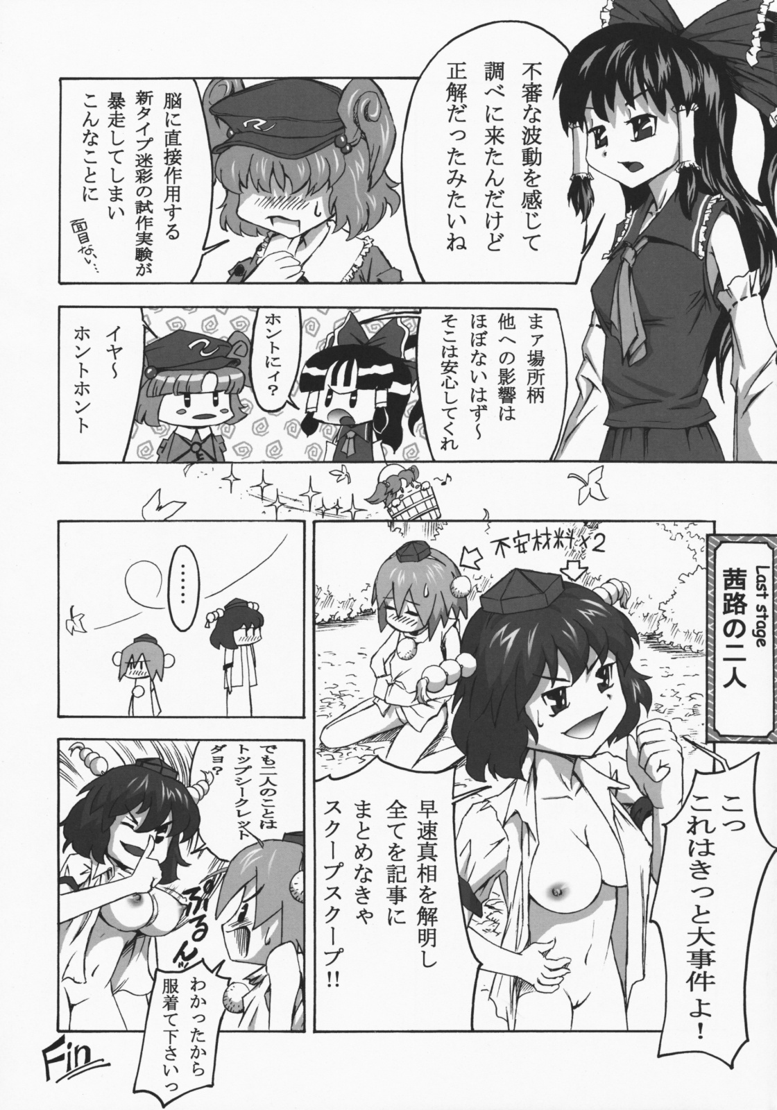 [Miracle TT] Touhou Inkirou (Touhou) page 24 full