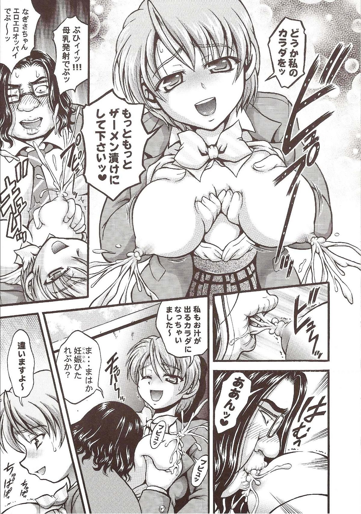 (C72) [Kuroyuki (Kakyouin Chiroru)] Milk Hunters 6 (Futari wa Precure) page 17 full