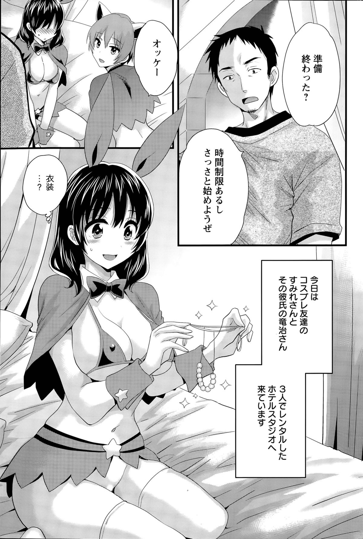 [Pon Takahanada] Otani-san no Cosplay Jijou Ch. 1-6 page 57 full