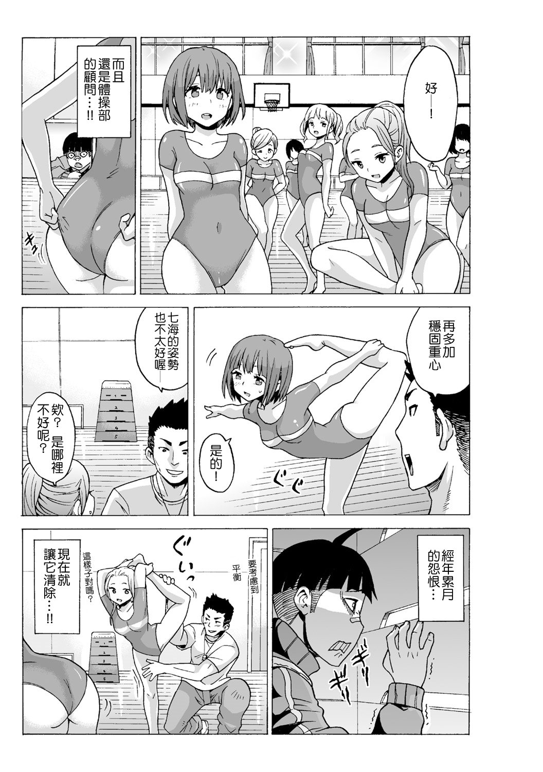 [MoTaro, Murayamamon] Time Stopyu! ~Jikan wo Tomete Rea-Juu Hamehame~ (1~2) [Chinese] [Den個人漢化] page 62 full