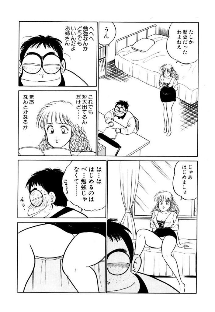 [SAKAMOTO Shuuji] Hayaku Choudai! Vol.1 page 65 full