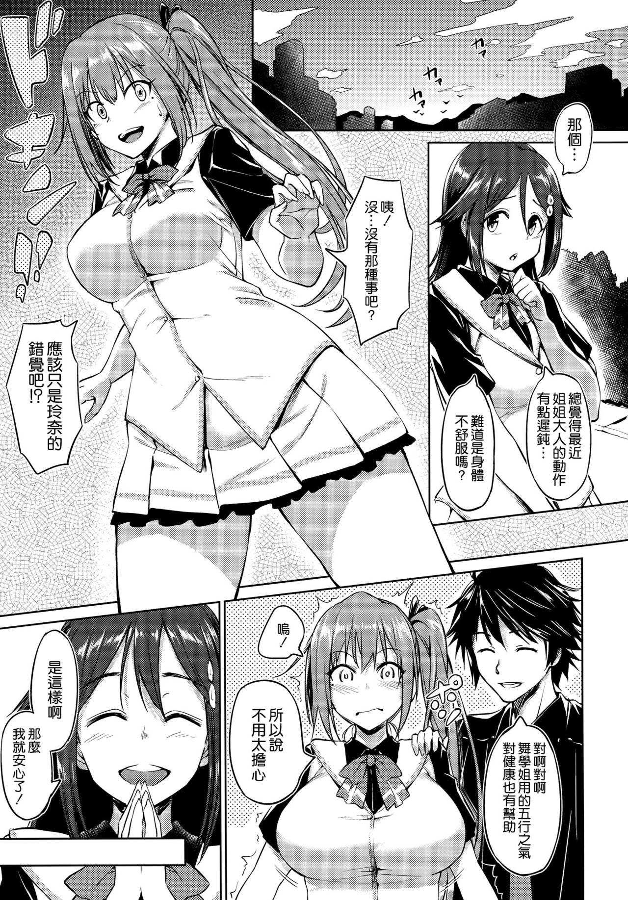 (COMIC1☆10) [AERODOG (inu)] Yawaraka Mai Senpai (Musaigen no Phantom World) [Chinese] [空気系☆漢化] page 3 full