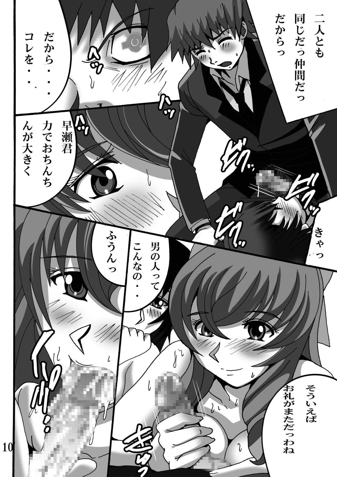 (C75) [Shioya (Shioya Maico)] Futari de Twinbarrels (Kurogane no Linebarrels) page 10 full