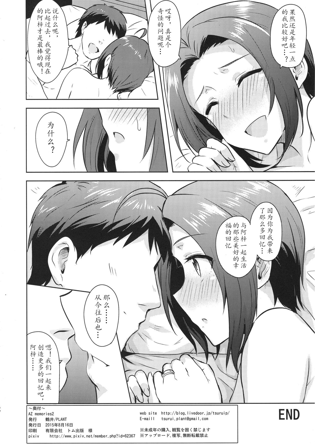 (C88) [PLANT (Tsurui)] AZ memories 2 (THE IDOLM@STER)[Chinese][黄记汉化组] page 52 full