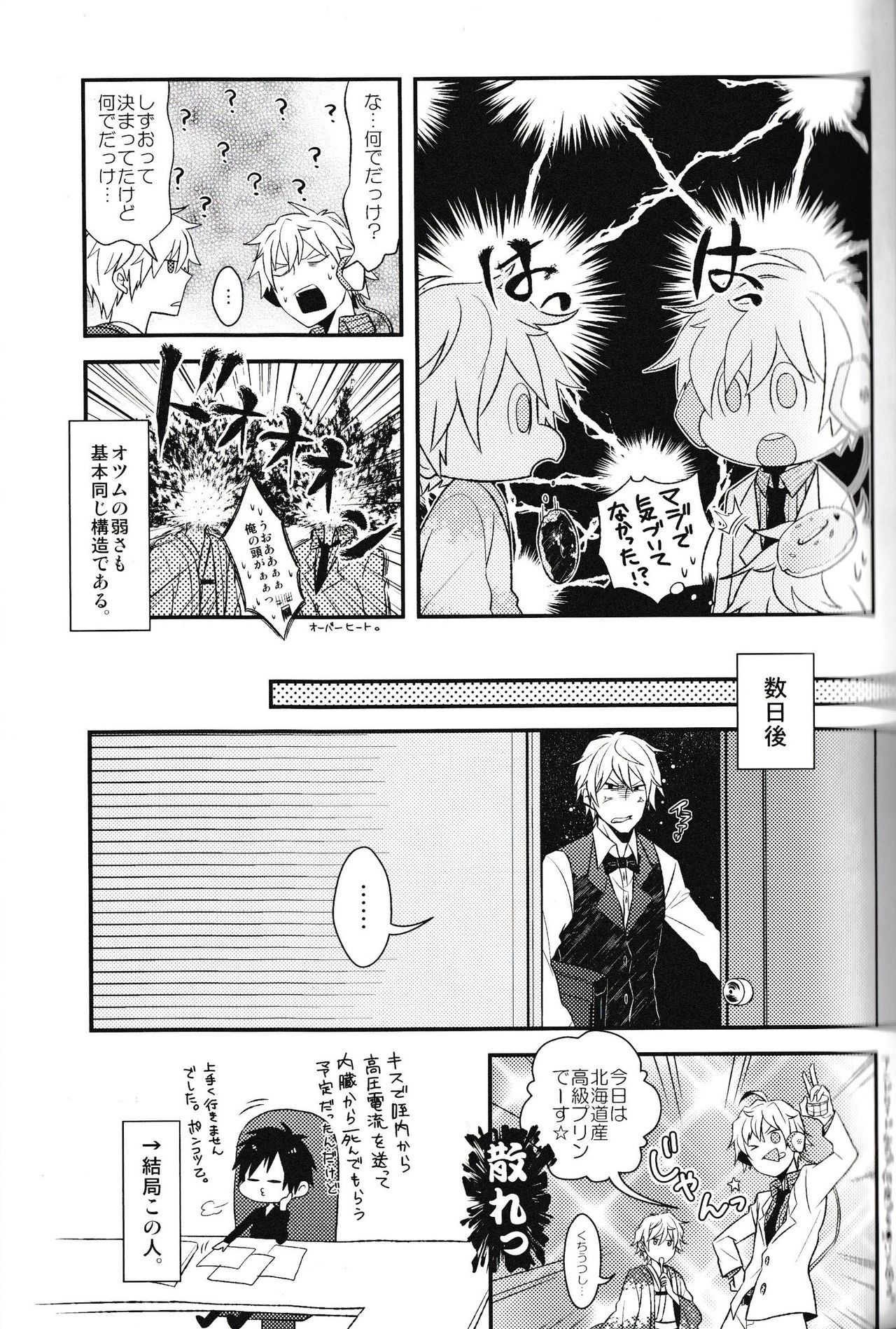 [chomBOX. (CHOMBO)] Ikebukuro Heiwajima Tours (Durarara!!) page 17 full