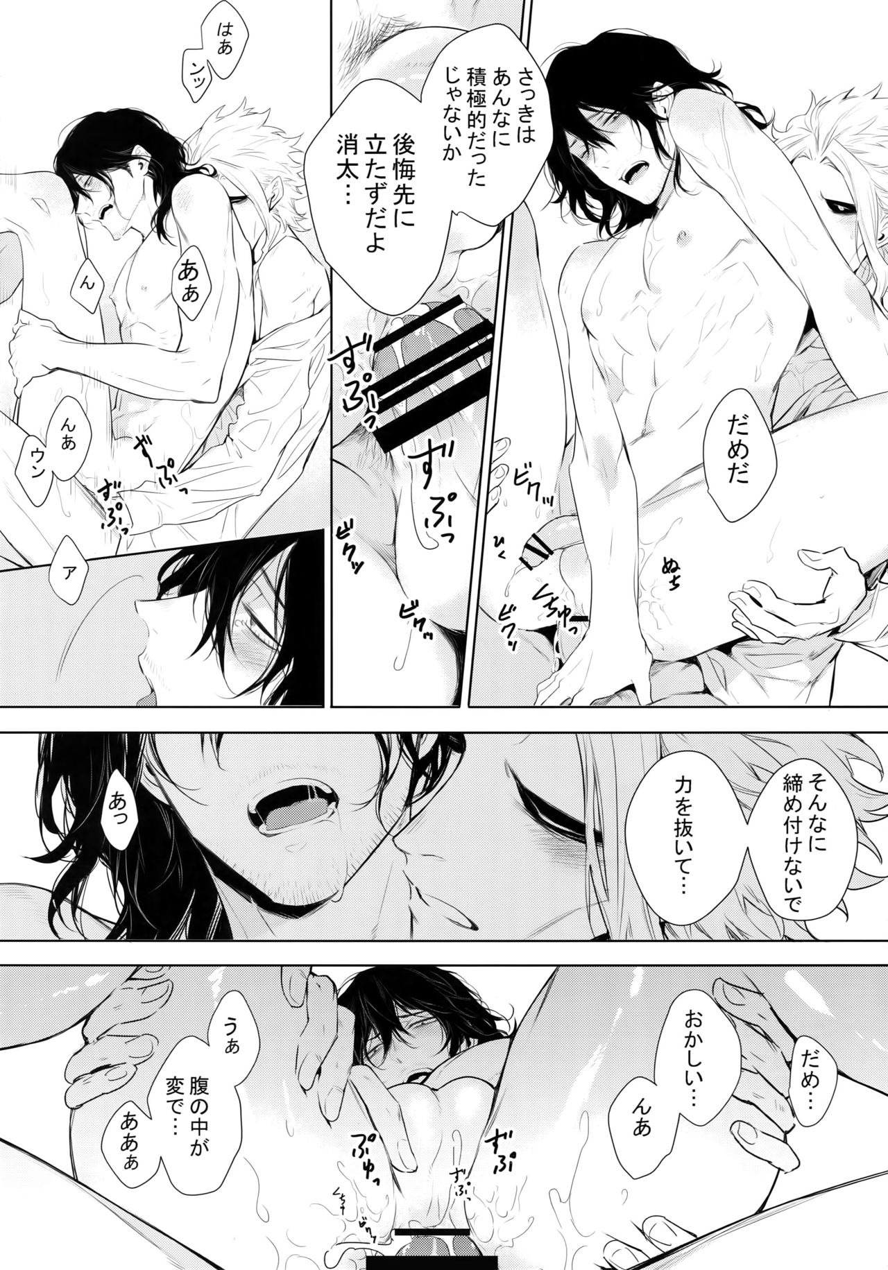 (Douyara Deban no Youda! 12) [Lovely Hollow (Shibue)] Shinjin Kyoushi to Yopparai Kareshi no Yoru (Boku no Hero Academia) page 30 full