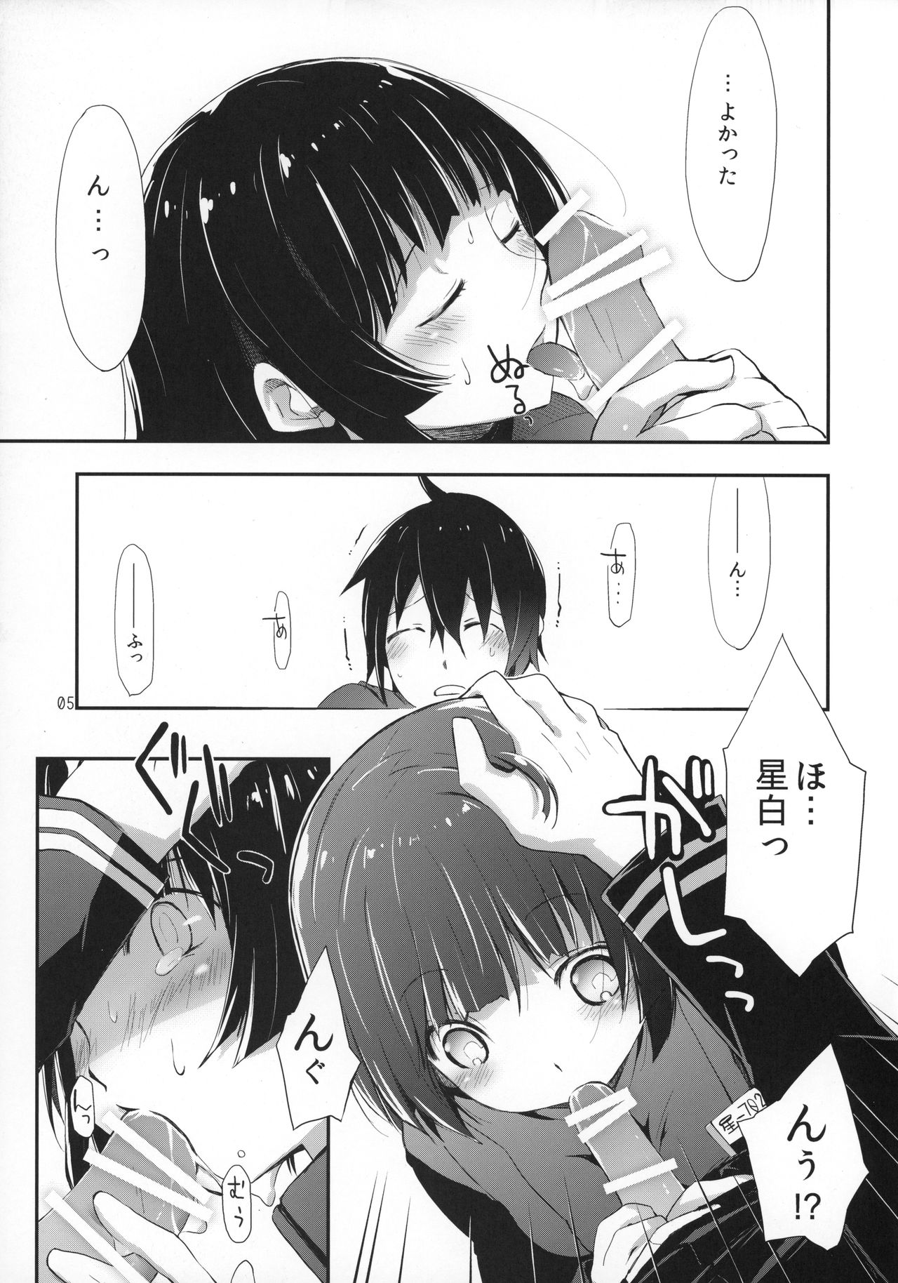 (C86) [PINK no CHAO! (Shikage Nagi)] Hoshi no Miru Yume (Knights of Sidonia) page 6 full