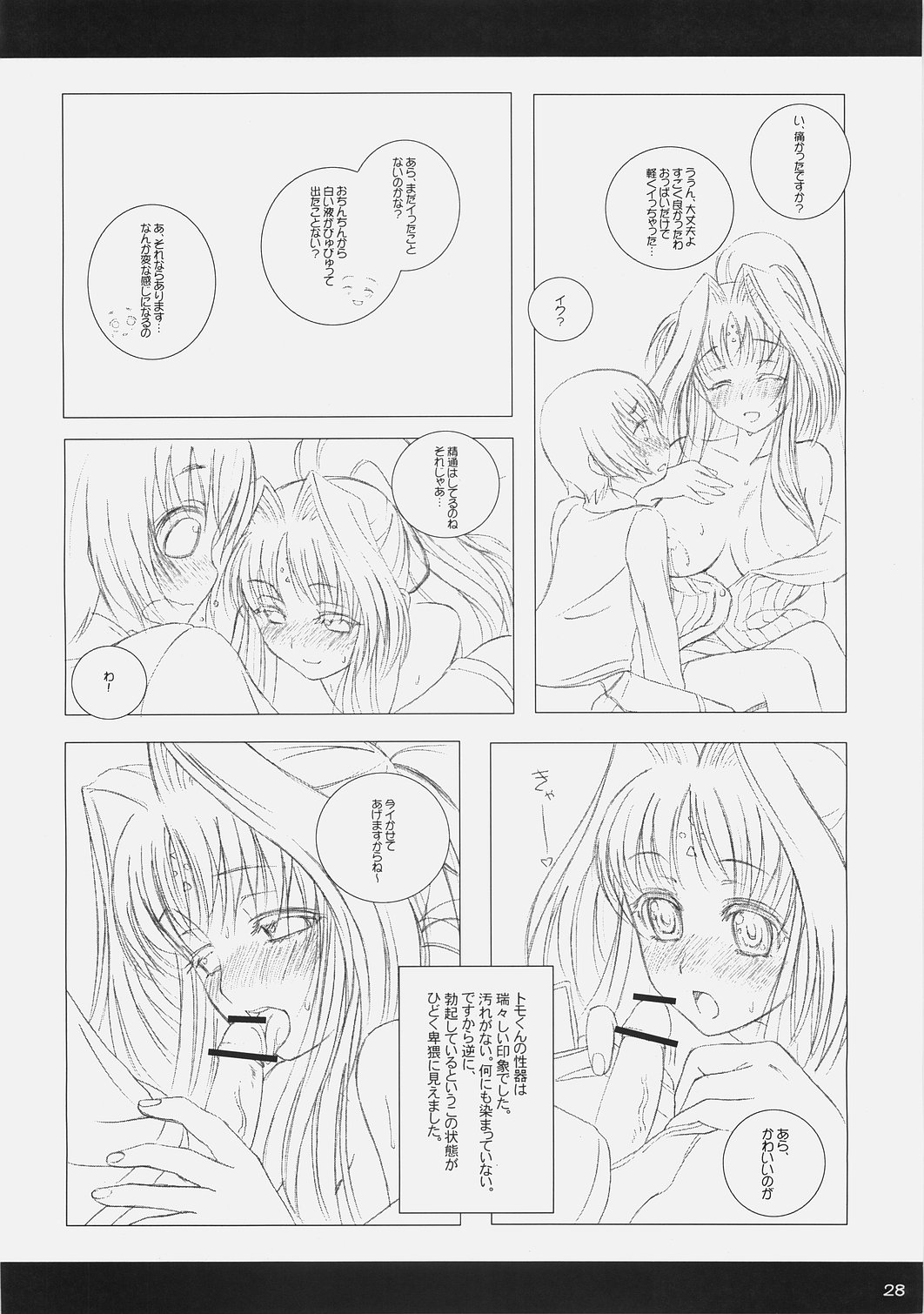 (C71) [Makuu Gundan (Shinozuka Atsuto)] Makuu Tsuushin A's (Mahou Shoujo Lyrical Nanoha) page 27 full