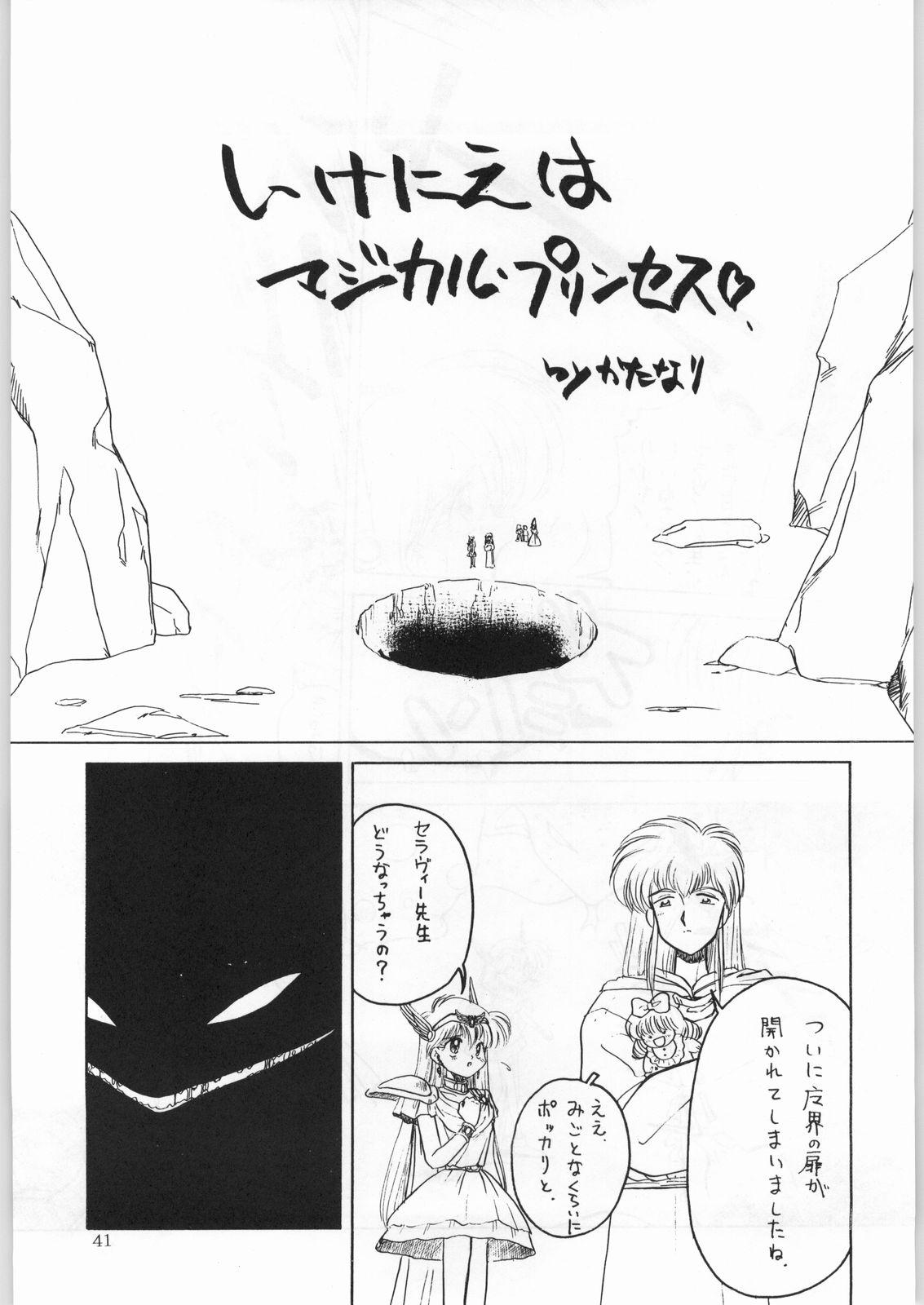 (C50) [Kataribeya (Various)] Dance of Princess 7 (Various) page 40 full