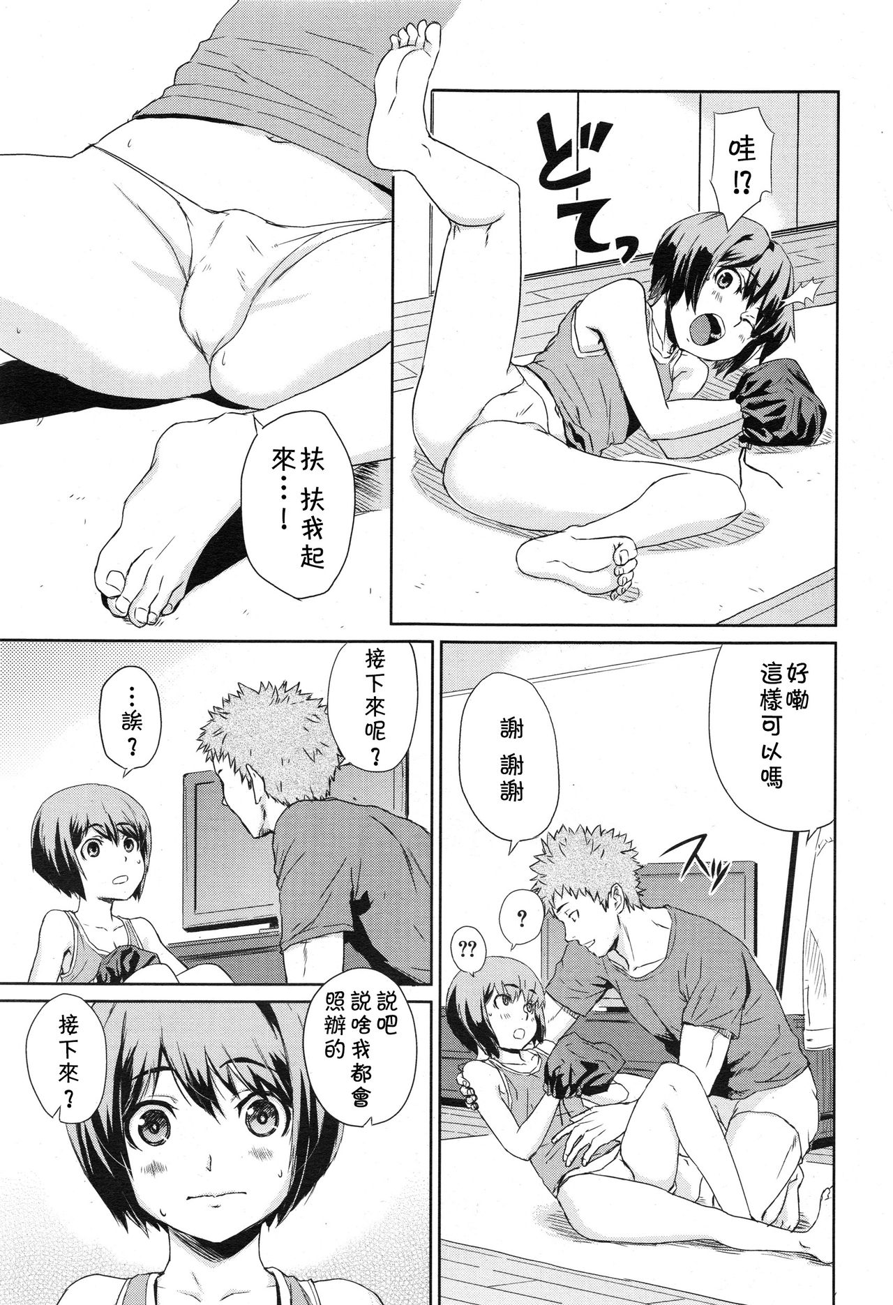 [U-hi] Next is…? (Koushoku Shounen Vol.10) [Chinese] [theoldestcat汉化] page 3 full