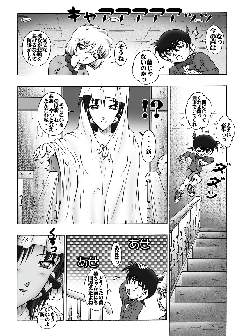 [Miraiya (Asari Shimeji)] Bumbling Detective Conan - File 10: The Mystery Of The Poltergeist Requiem (Detective Conan) page 7 full