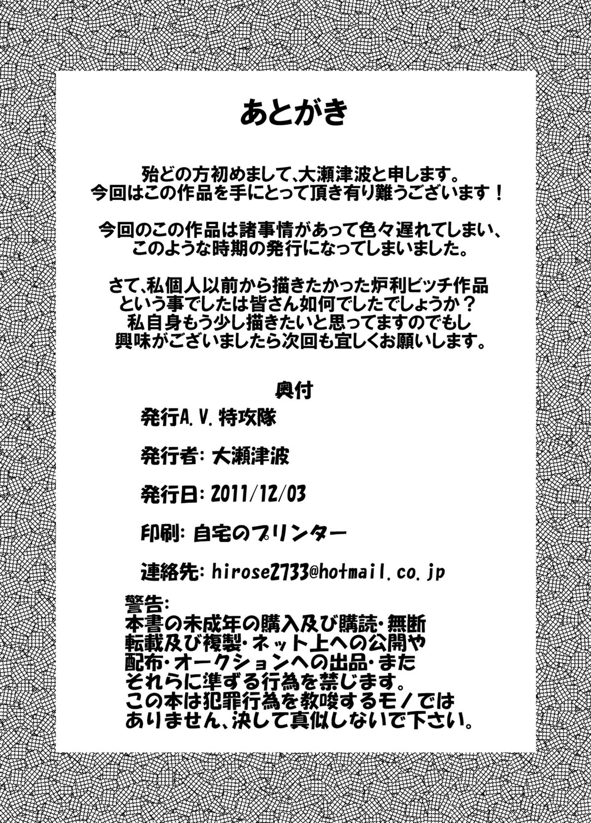 [A.V. Tokkoutai] Loli ga Sensha ni Notte Yattekita! (Metal Saga New Frontier) page 24 full
