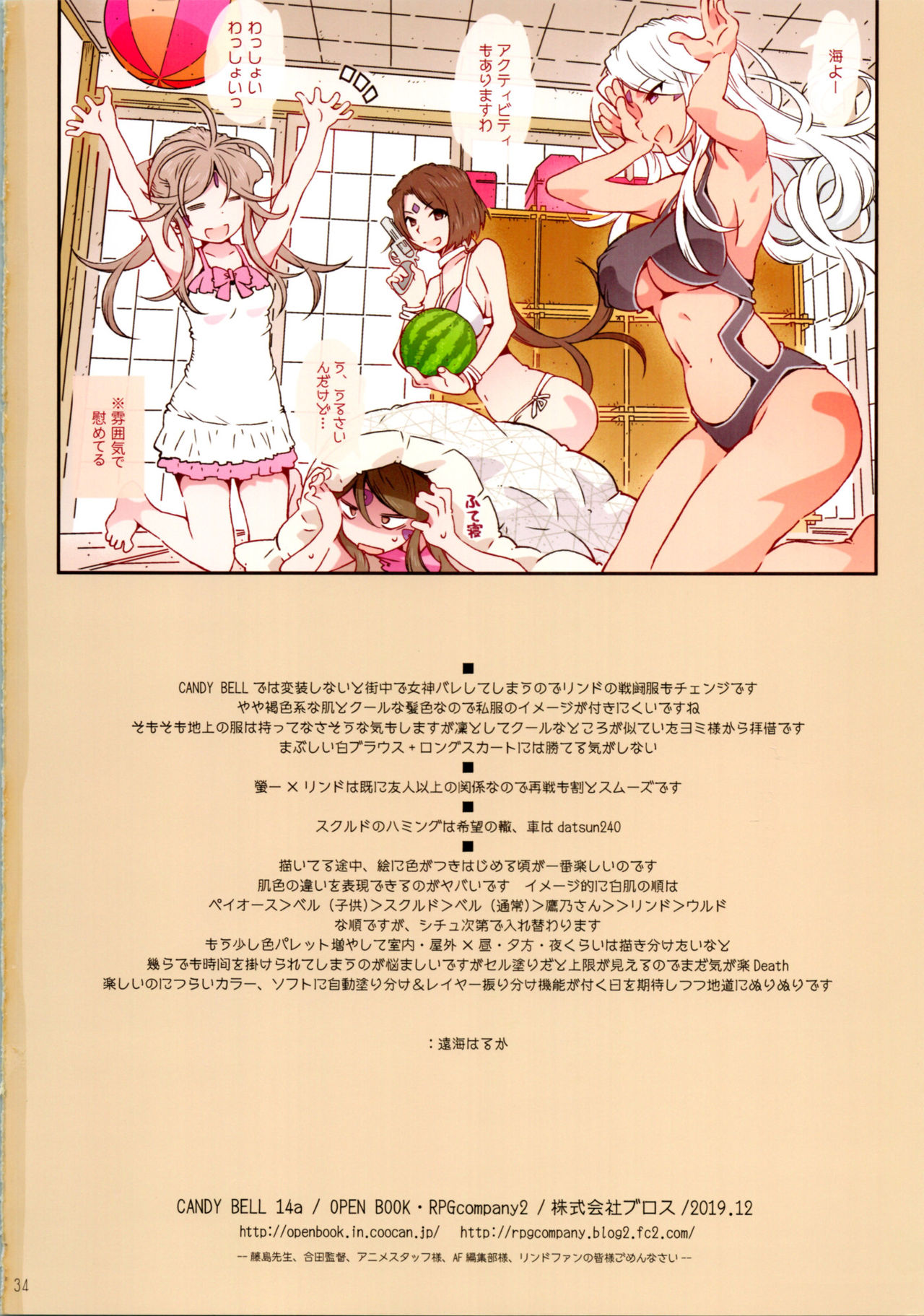(C97) [RPG COMPANY 2 (Toumi Haruka)] CANDY BELL 14a (Ah! My Goddess) page 33 full