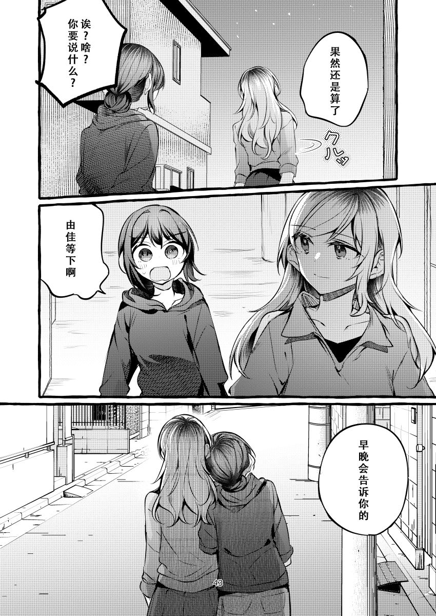 [Hatakewotagayasudake (Mikanuji)] Tatoe Omoi ga Tsuujite mo | 縱使此情得訴 [Chinese] [蔷薇之约汉化组] [Digital] page 44 full