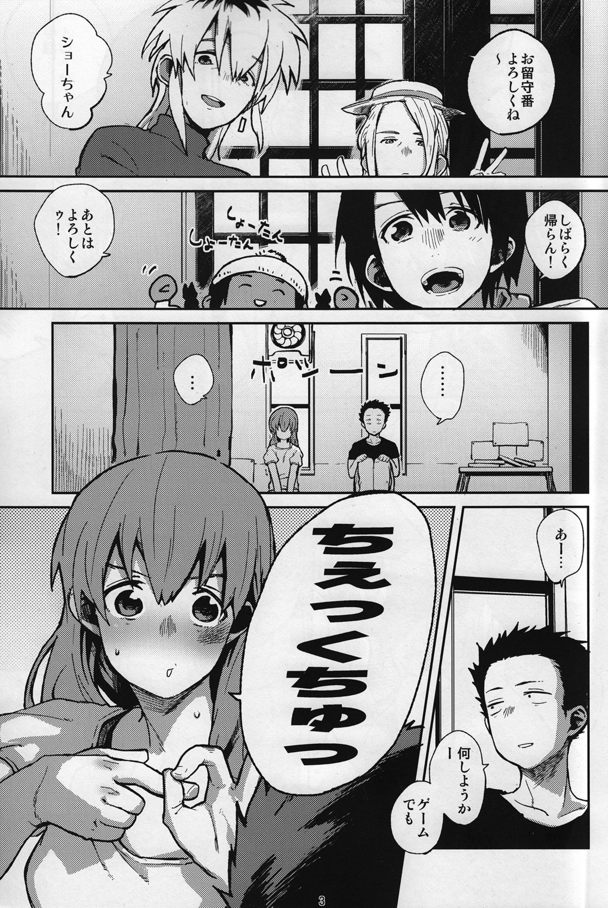 (C87) [LinkRingRin (Natsume Kei)] Nishimiya-san to Ishida-kun ga, (Koe no Katachi) page 2 full