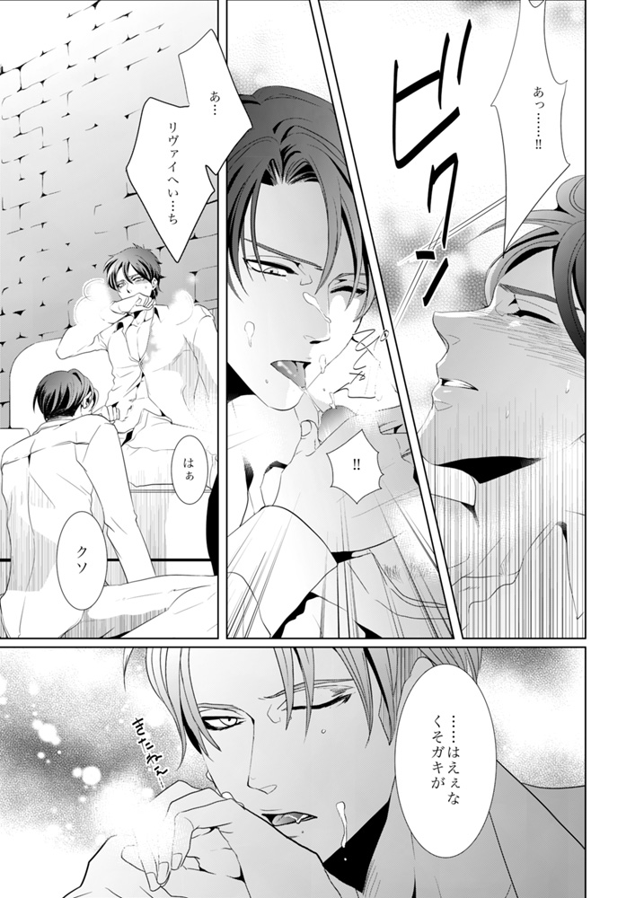 [no plan (Kanae Anzu)] another hart calls (Shingeki no Kyojin) [Digital] page 27 full