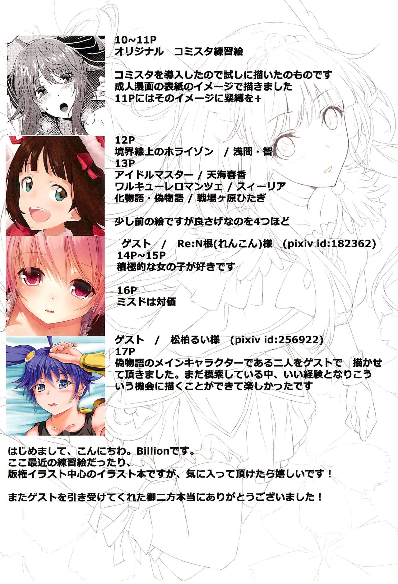 (COMIC1☆6) [1000000000 (Billion)] Billion'S Illustrations (Various) page 19 full
