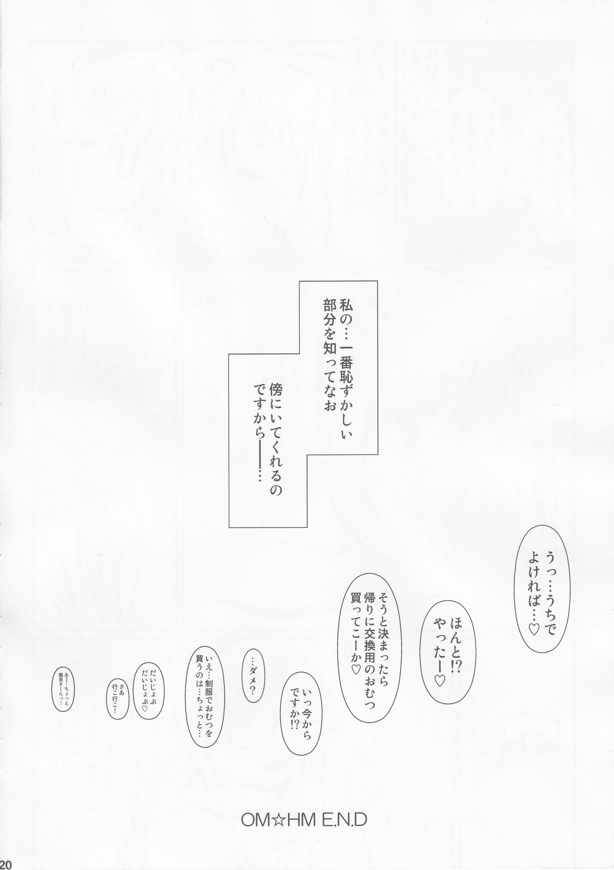 (COMIC1☆6) [Atelier Lunette (Mikuni Atsuko)] OM☆HM (Puella Magi Madoka Magica) page 19 full