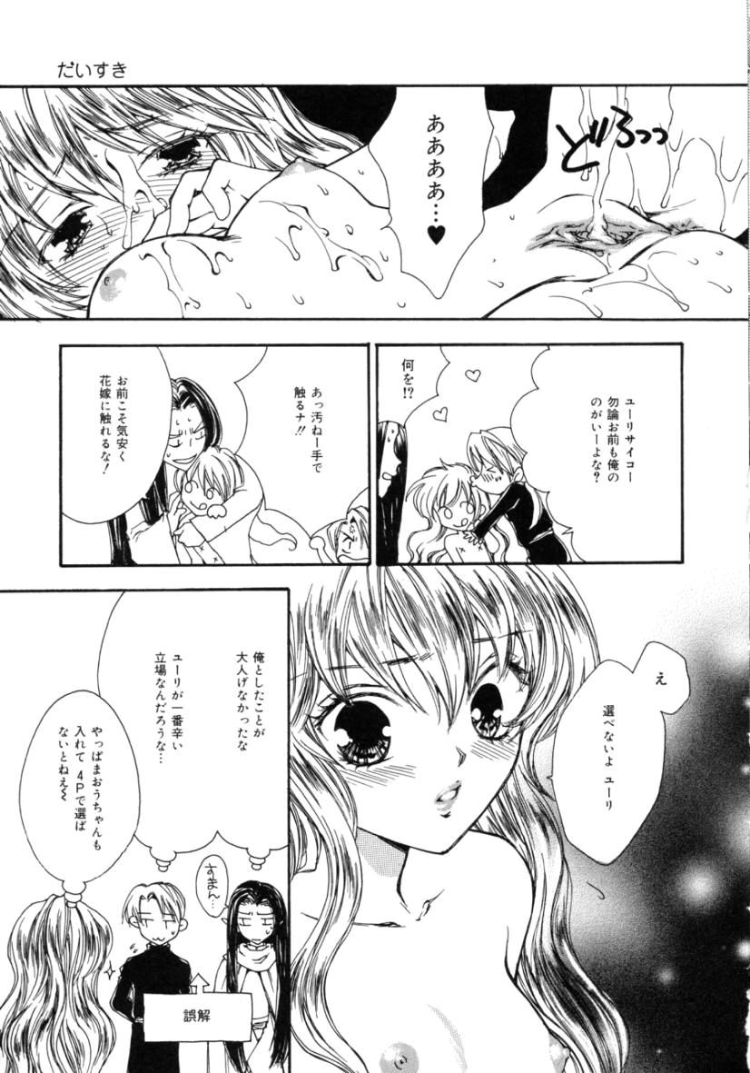 [Yumiya Yukarigawa] Femme-Fatale page 67 full