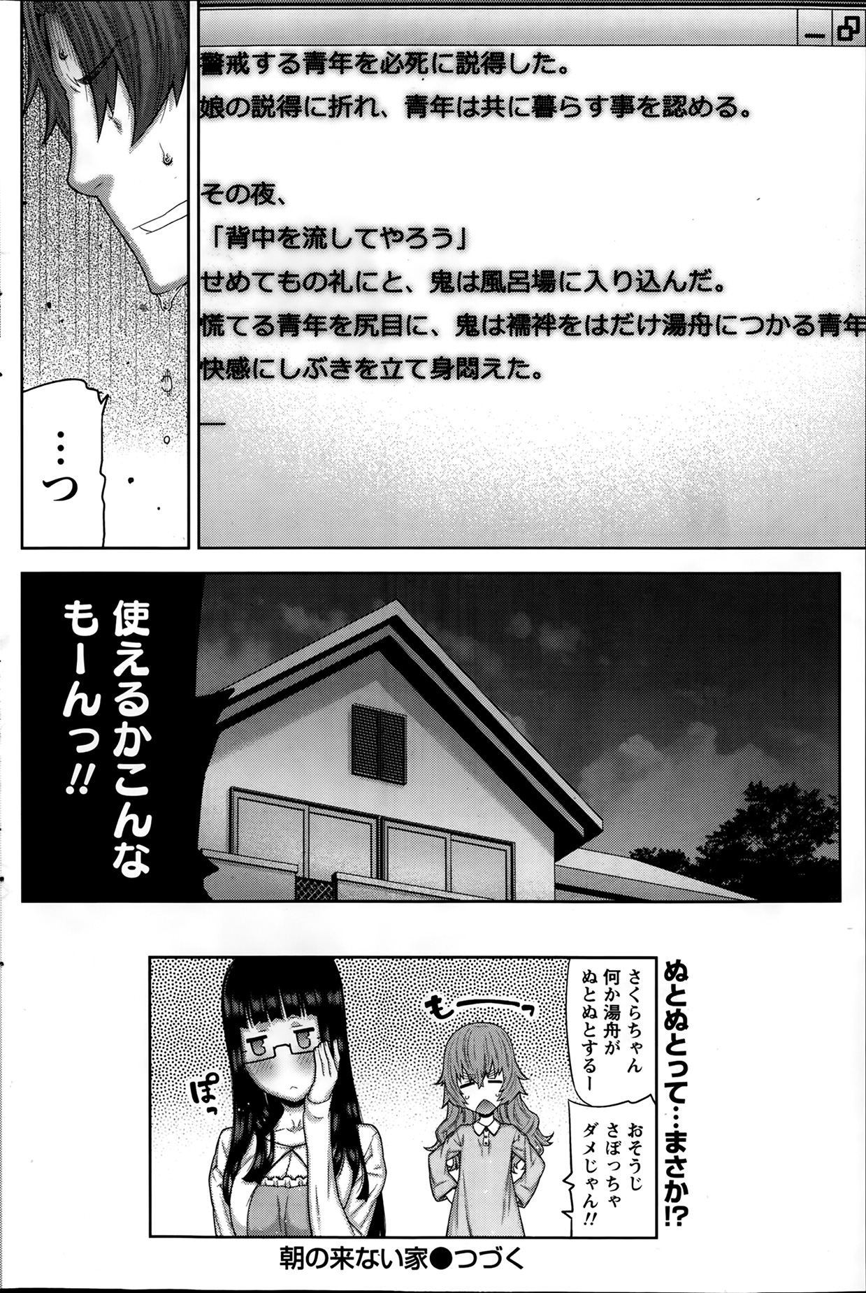 [Ikegami Tatsuya] Asa no Konai Ie Ch.1-8 page 64 full