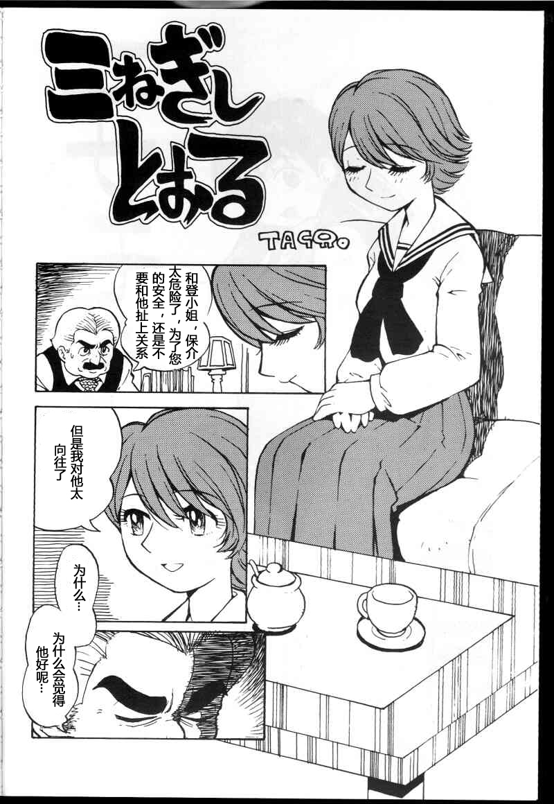 (C59) [Housoutou (Tagro)] Watou-san to Issho (Mitsume ga Tooru, FLCL) [Chinese] [超能汉化组] page 4 full