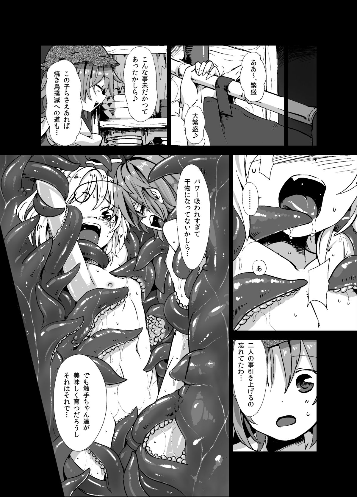 [Satei (s73d)] Shokushu ga mori de kabayaki ni (Touhou Project) [Digital] page 18 full