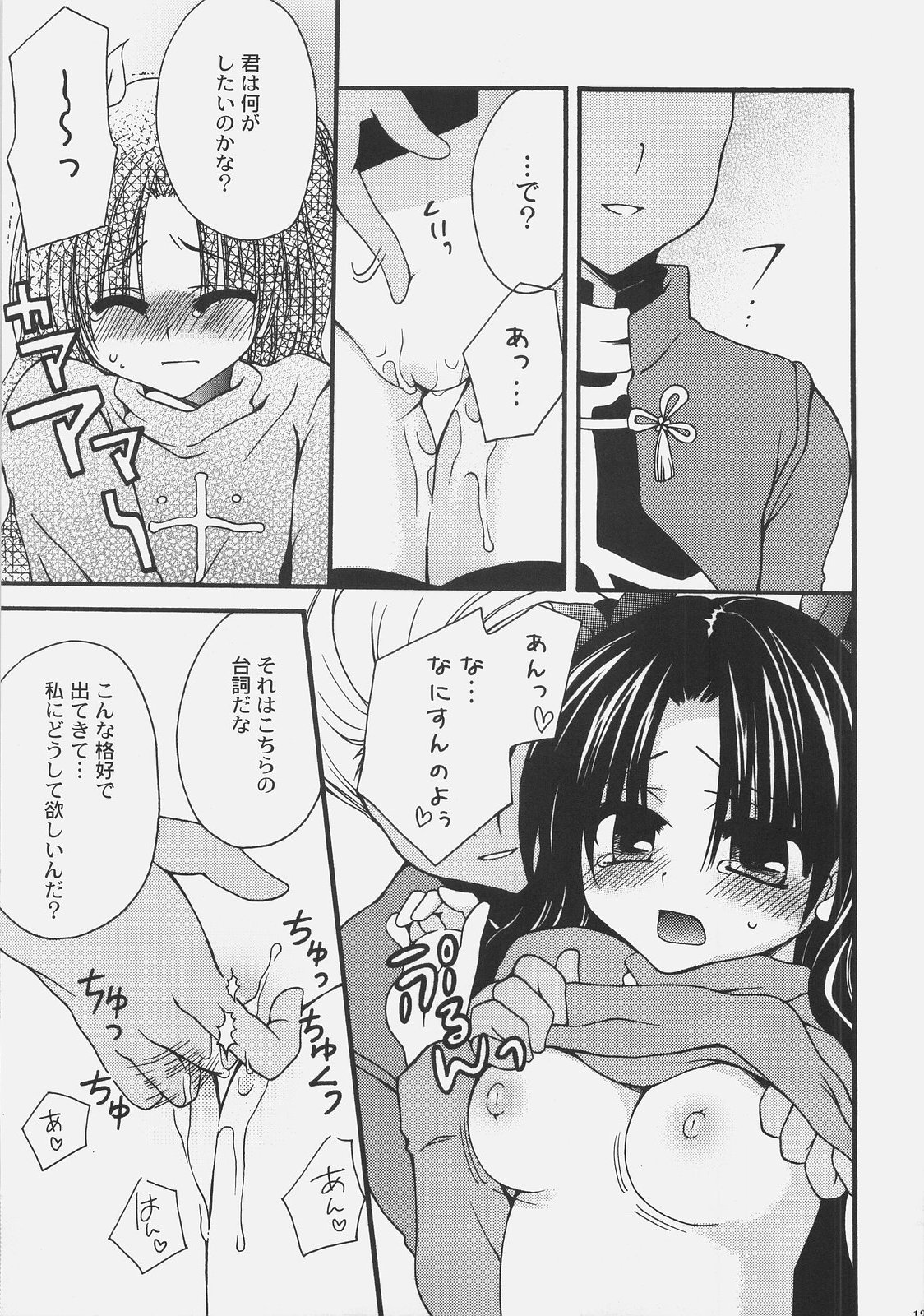 (C72) [GUNBURREL (Ikura Nagisa)] Ikasete! Archer (Fate/stay night) page 12 full