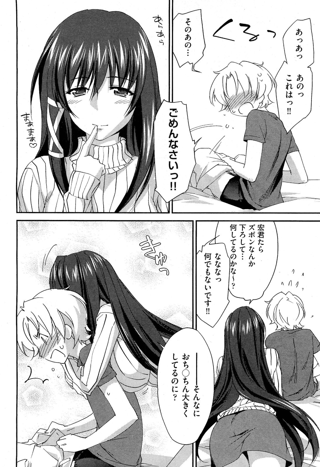 [Yuuki Homura] Sister Paradise ♥ Ch. 1-9 page 12 full