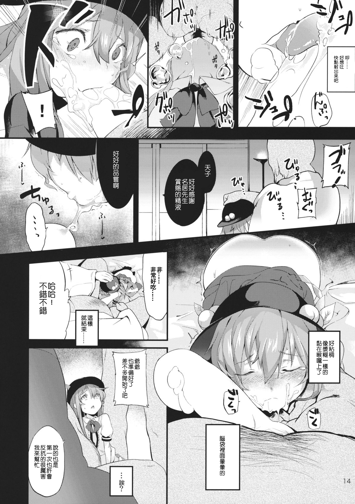 (Kouroumu 10) [IRIOMOTE (Saryuu)] Thileren Tounyan (Touhou Project) [Chinese] [残音许梦] page 13 full