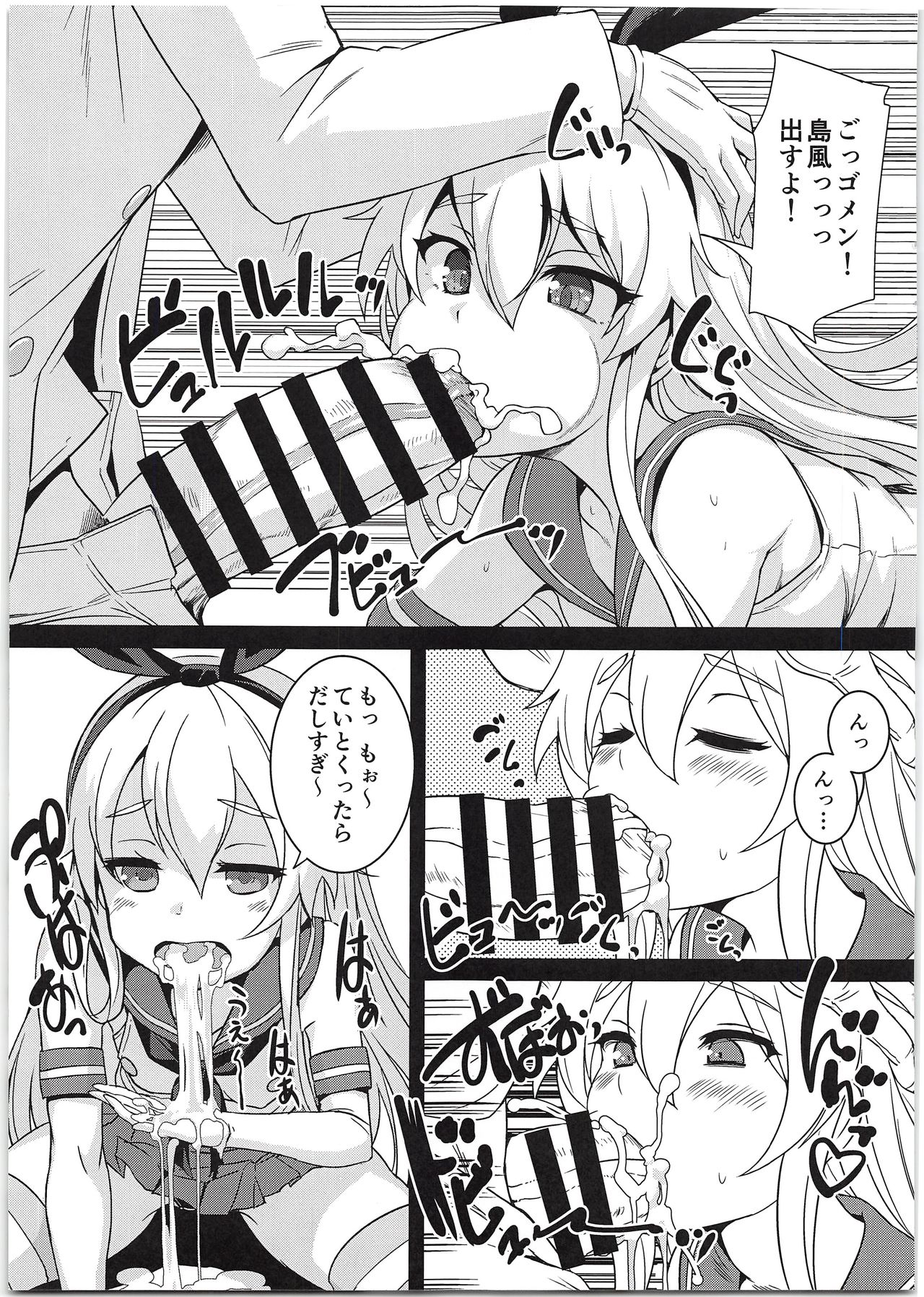 (C95) [AskRay (Bosshi)] Shimakaze-chan to Teitoku no Ookina... 2 (Kantai Collection -KanColle-) page 7 full