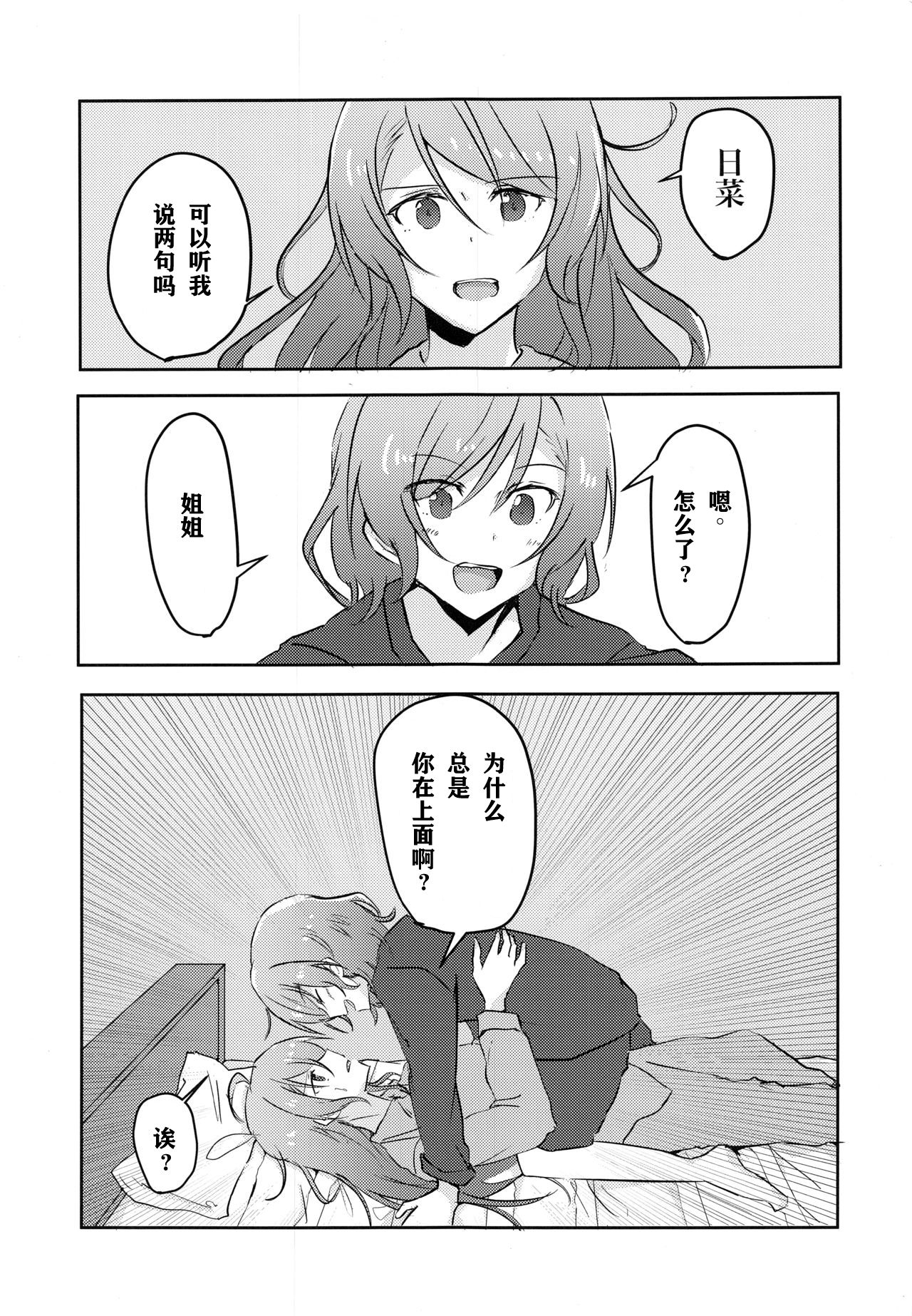 (BanG Dreamer's Party! 8th STAGE) [Ishiyakiimo (Ishida)] Tugi ha Atashi kara Ne? (BanG Dream!) [Chinese] [WTM直接汉化] page 7 full