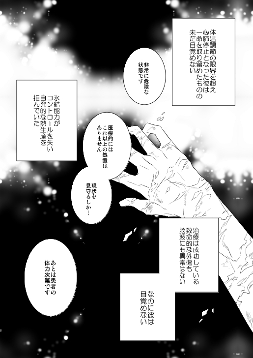 [Aikan Elegy (Yoshida Chiaki)] Ureta Sekai no Oto o Kikasete (Boku no Hero Academia) [Digital] page 8 full