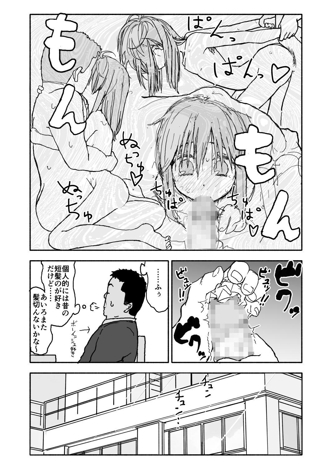 [Futotta Obasan] A I Ro page 18 full