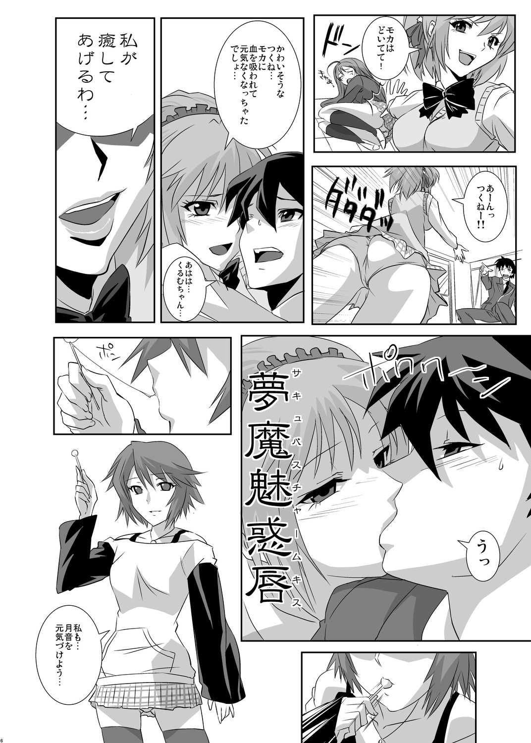 [COMIC1☆2] [Kamo Roosaazu (Oobanburumai)] Kapuchuu to Vampire (Rosario + Vampire) page 6 full