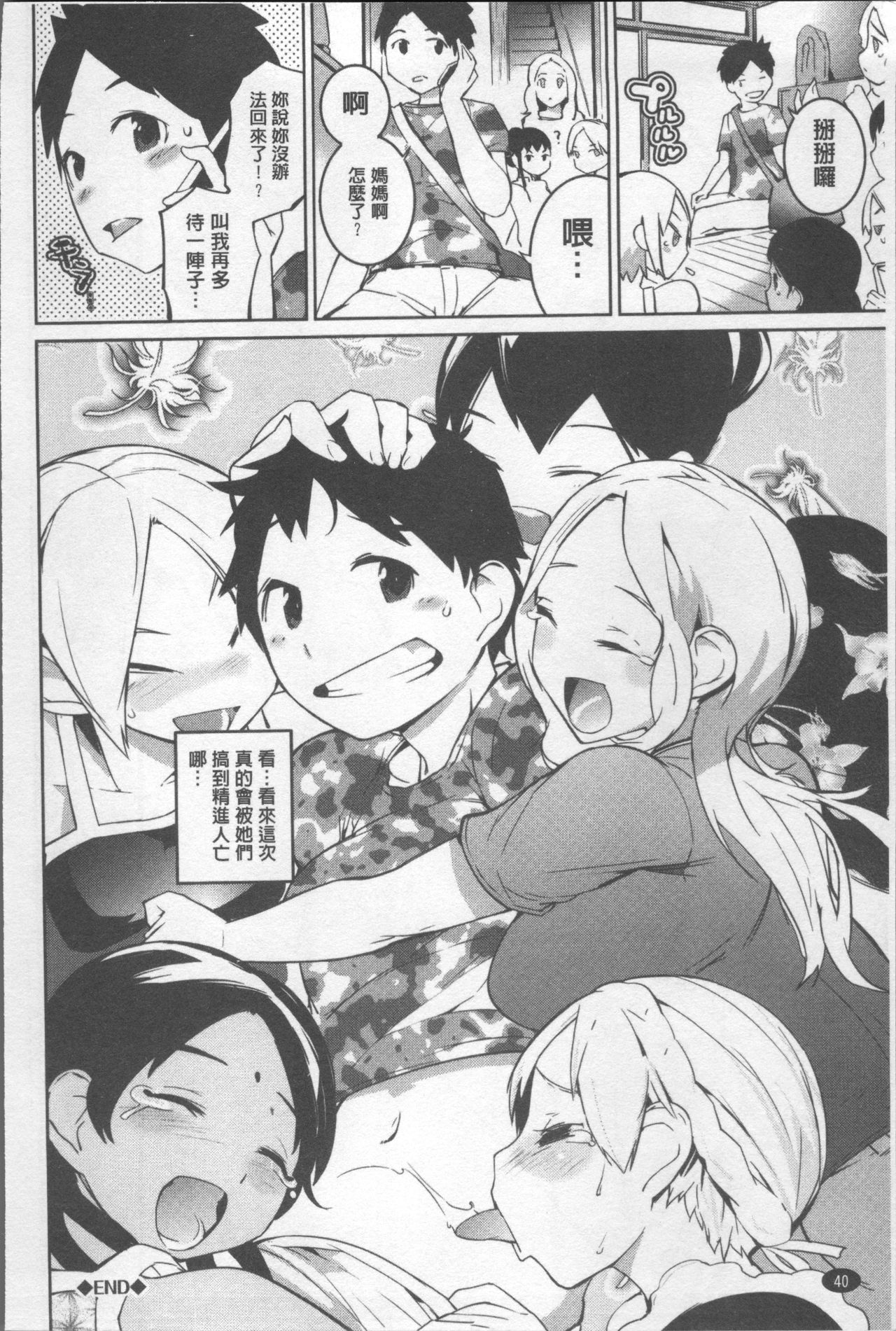 [Igarashi Denma] Afureru made Sosoide [Chinese] page 46 full