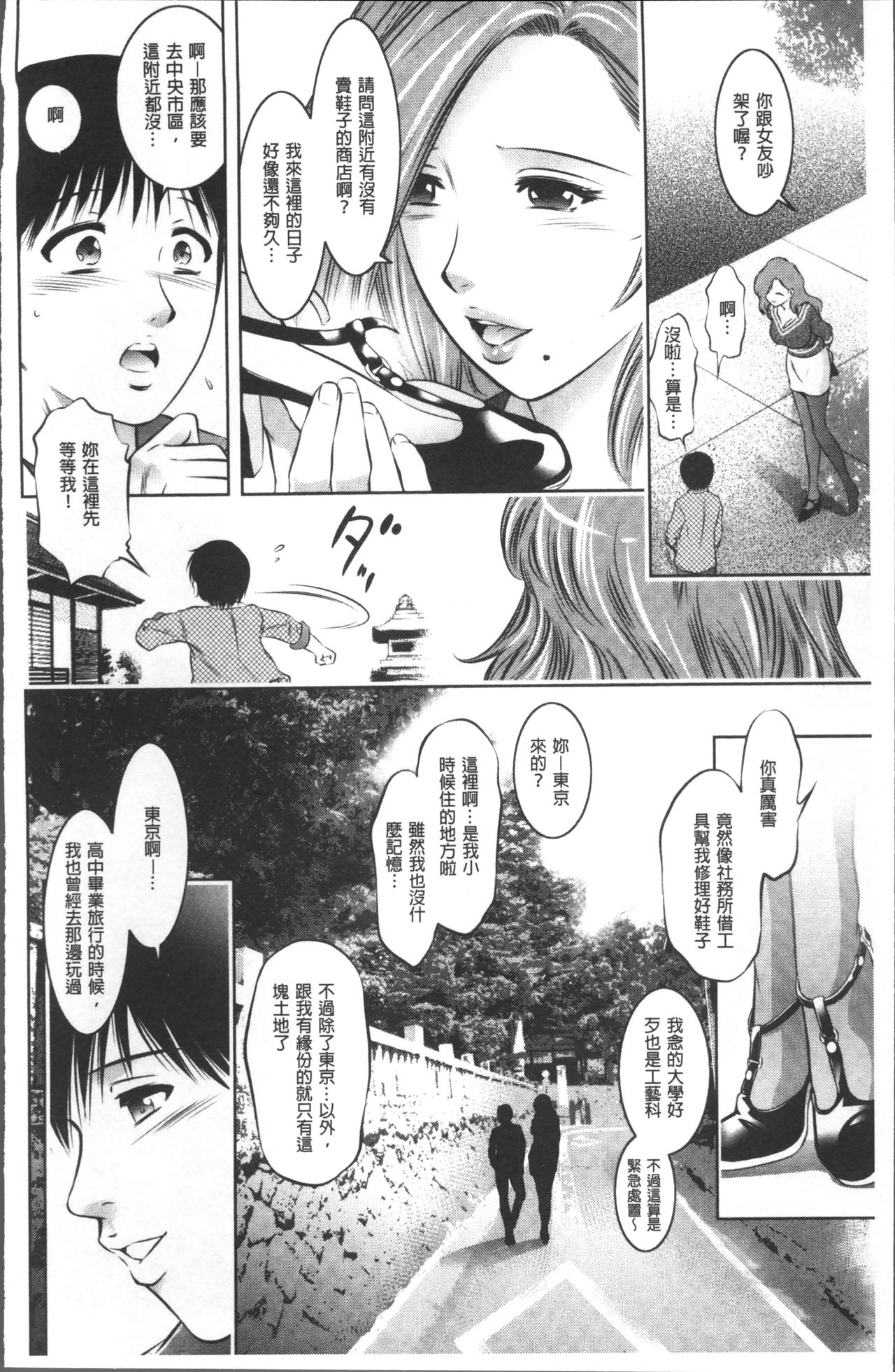 [Taki Re-ki, Onikubo Hirohisa] Revenge Porn ~Nigerarenu Miboujin~ [Chinese] page 10 full