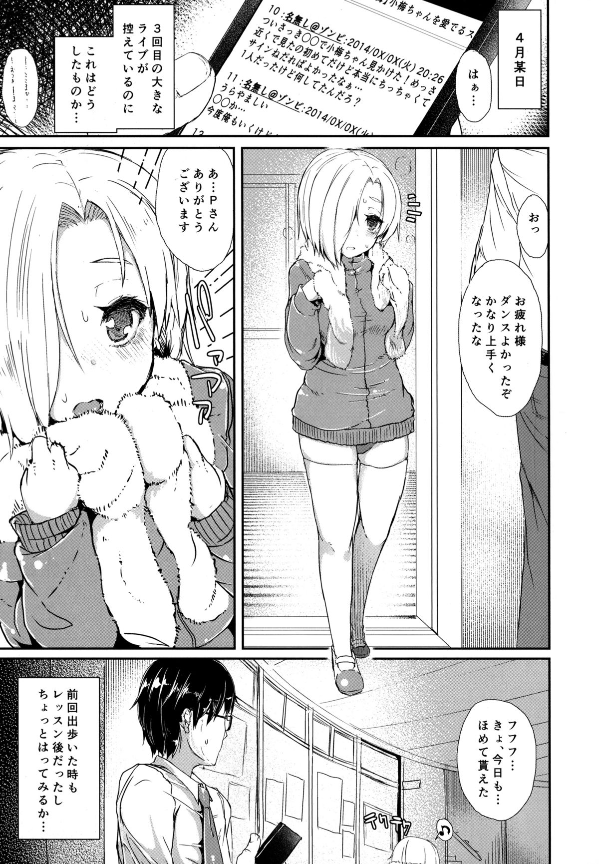 (C86) [Contamination (eigetu)] ShiKoDol (THE IDOLM@STER CINDERELLA GIRLS) page 5 full