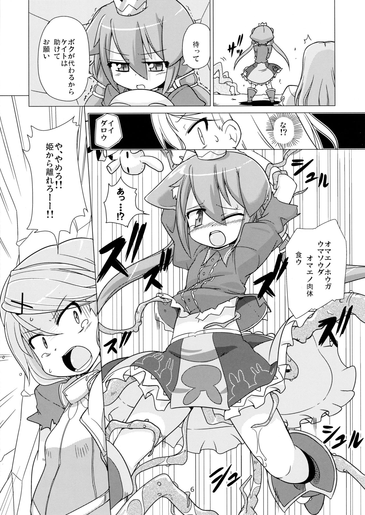 [Kazemichiya (Mamo Williams)] Princess verse (7th Dragon) page 6 full
