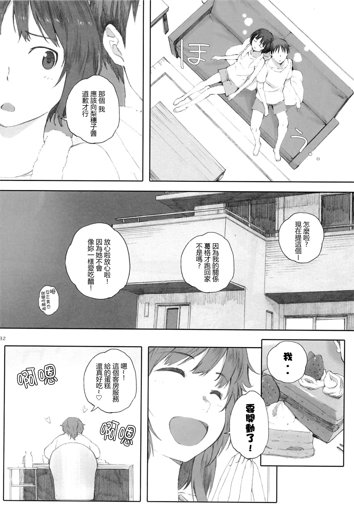 (C88) [Kansai Orange (Arai Kei)] Happy Life3 (Amagami) [Chinese] [最愛路易絲澪漢化組] page 29 full