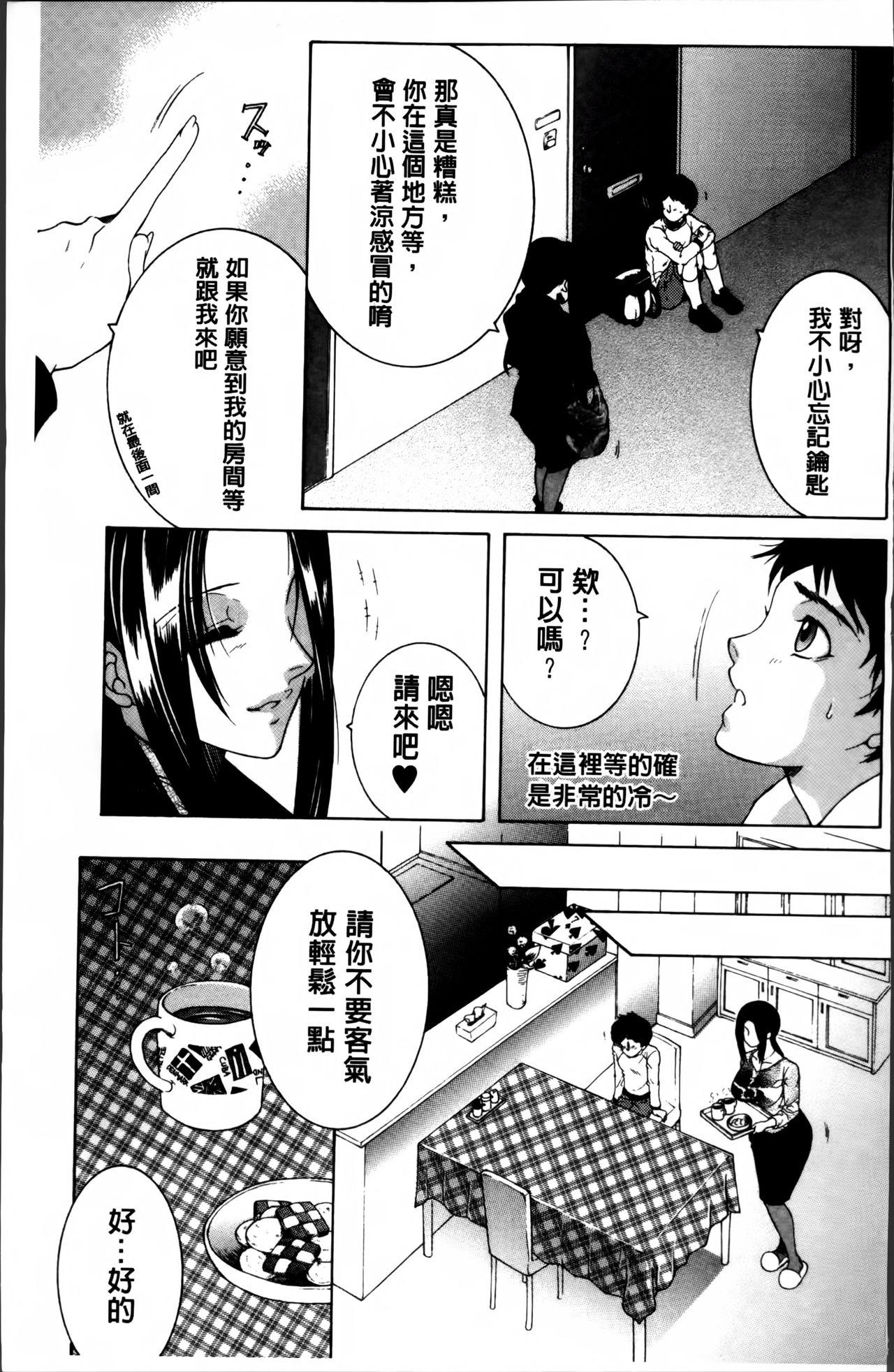 [Yasuhara Tsukasa] Mama to Boku to Oba-san to [Chinese] page 6 full