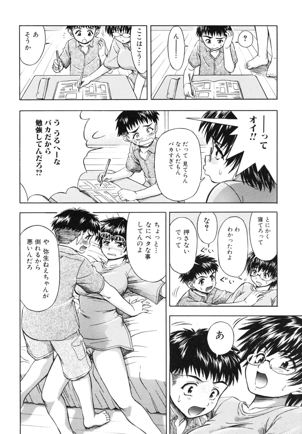 [Fujinomiya Yuu] Ane no Nioi to Boku no Shiru - Elder sister's smell and my juice page 24 full