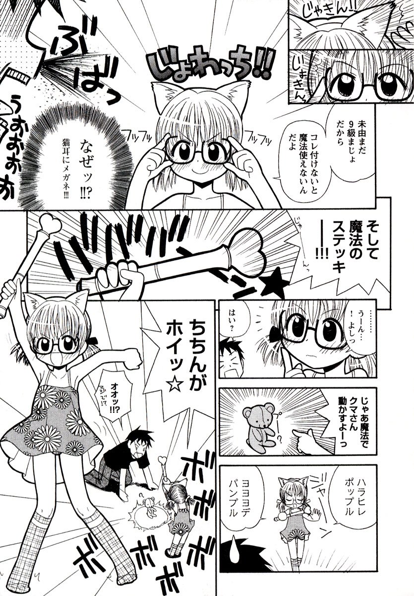 [Panic Attack] Otona ni Naru Jumon 1 page 11 full