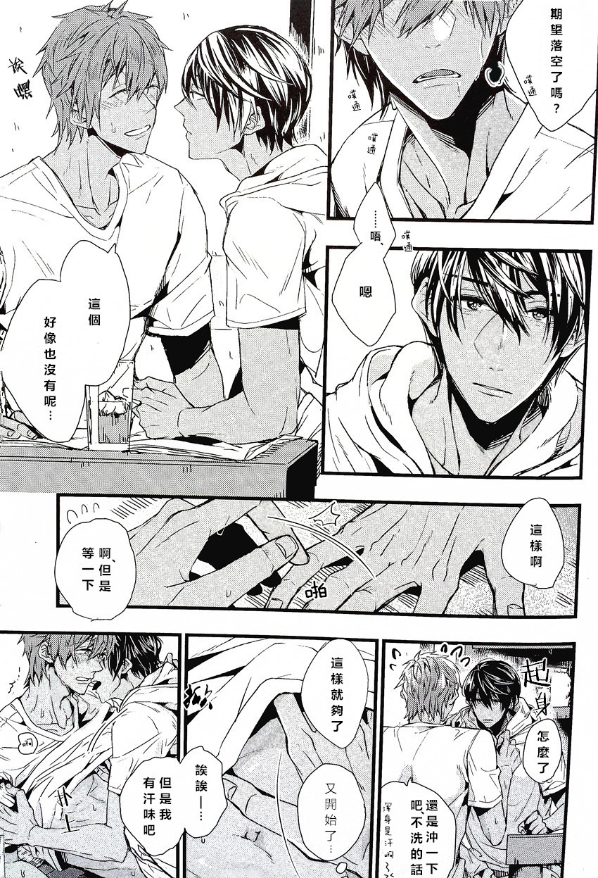 (C86) [Birman (Pirupa)] Atsukute tokechau (Free!) [Chinese] page 10 full