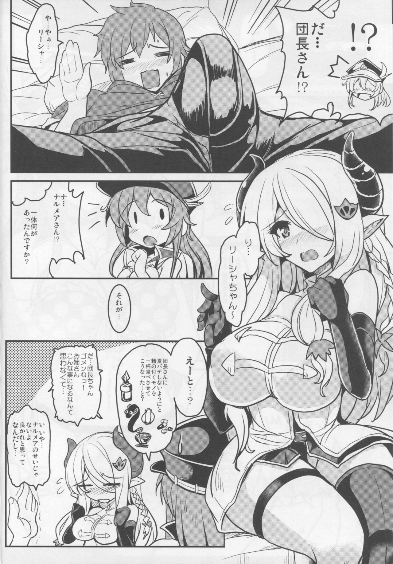 (C90) [Yo-Metdo (Yasakani An)] Gran Care Fantasy (Granblue Fantasy) page 5 full
