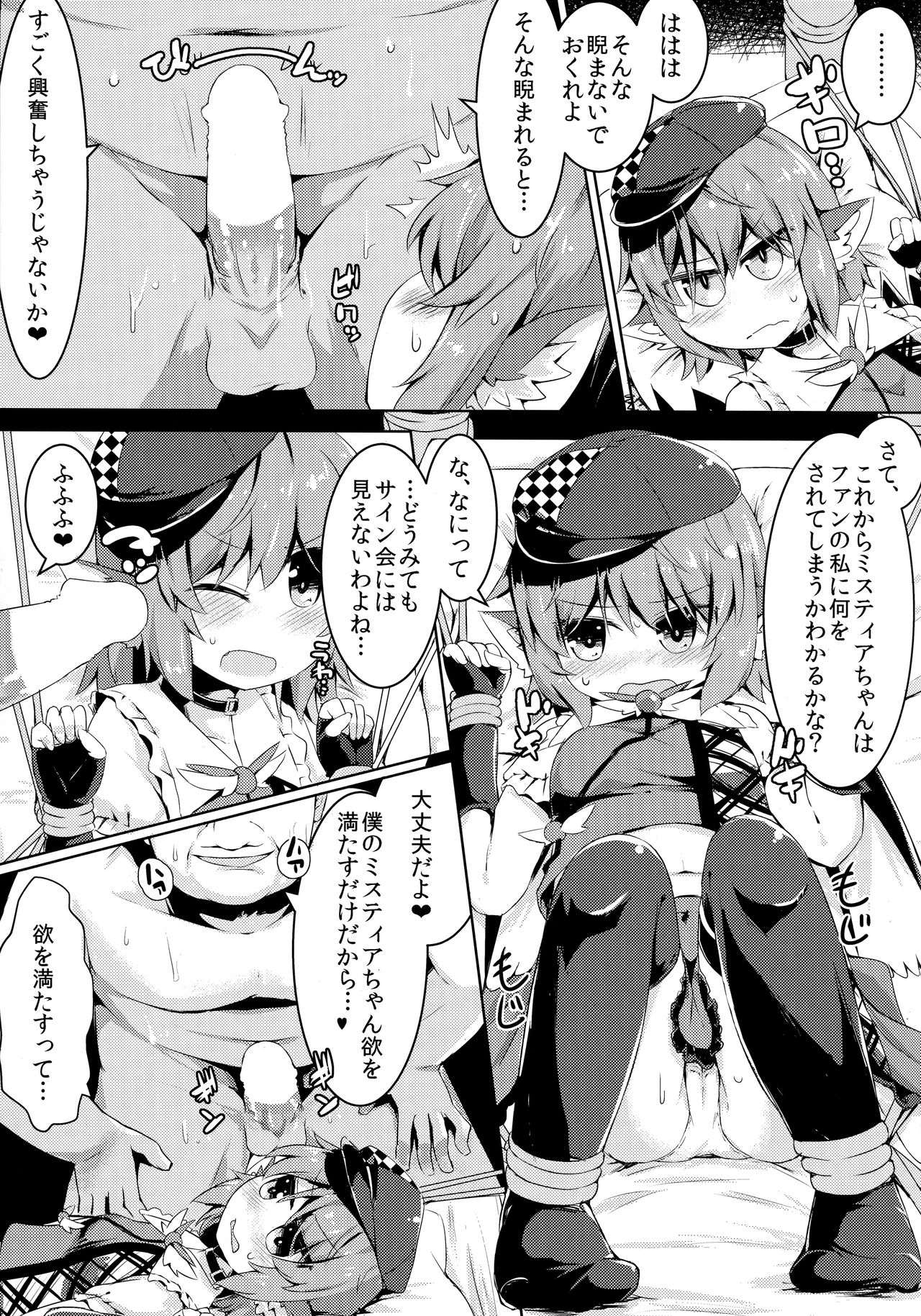 (C92) [Ramen Rice (Razy)] Mou TNTN shika Mienai (Touhou Project) page 10 full