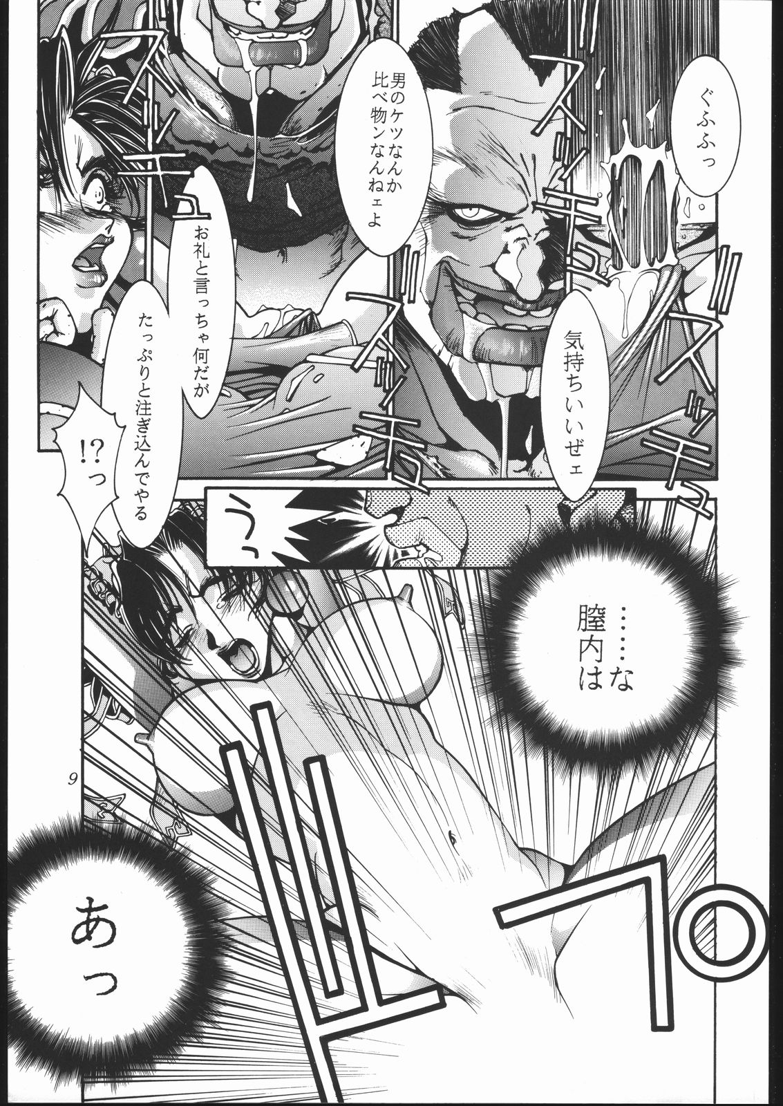 (C44) [Imagio420V (Sakatsuki Butoko)] Shoku Hon (Various) page 10 full