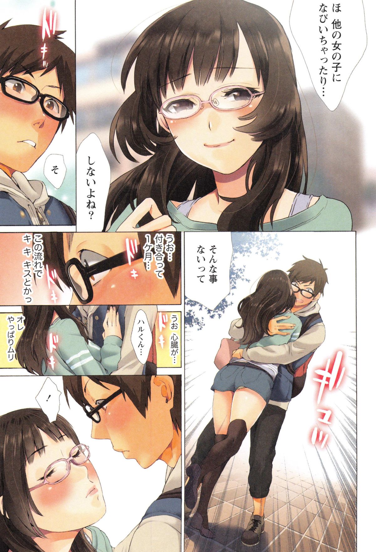 [Musha Sabu] Momoiro Megane - Pink Glasses page 10 full